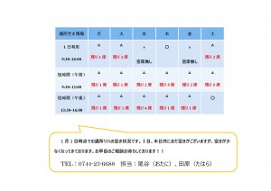 1月　通所空き情報 (1)_page-0001